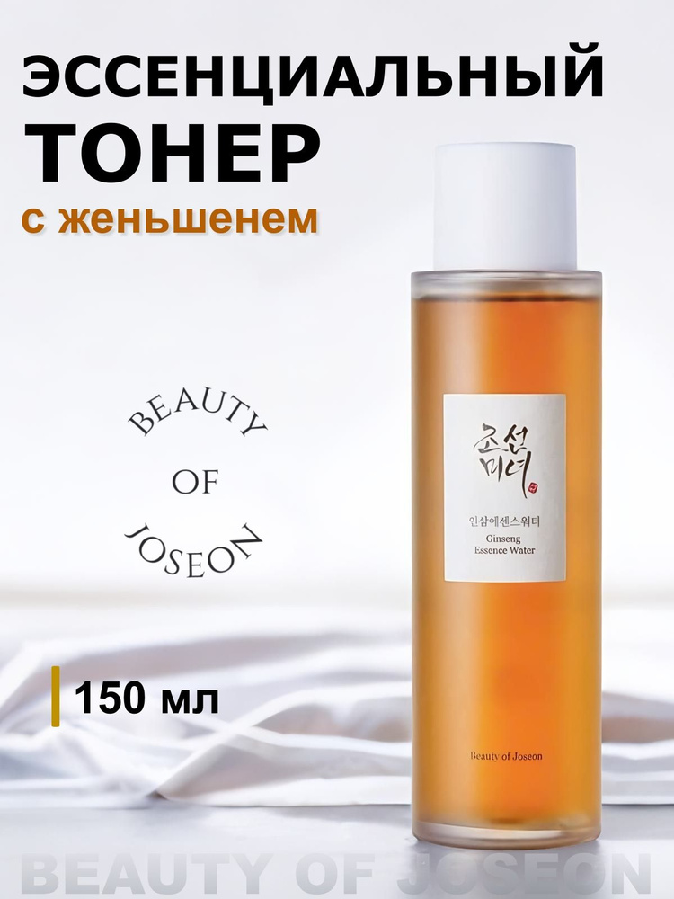 Beauty of Joseon Корейский Тонер для лица с женьшенем Ginseng Essence ...