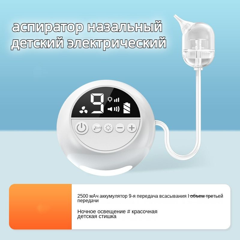 аспиратор назальный детский электрический с мягким наконечником для ...