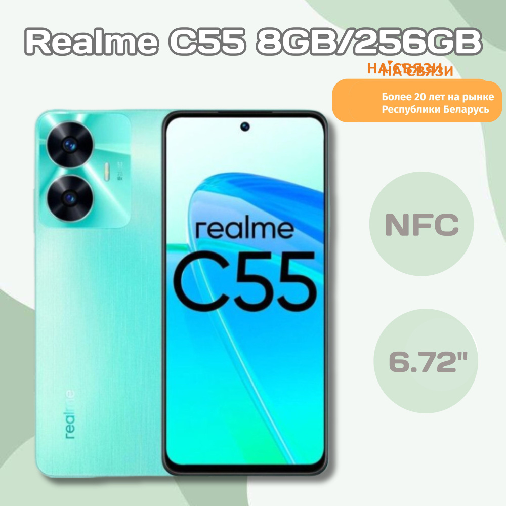 realme Смартфон C55 8/256 ГБ, зеленый #1