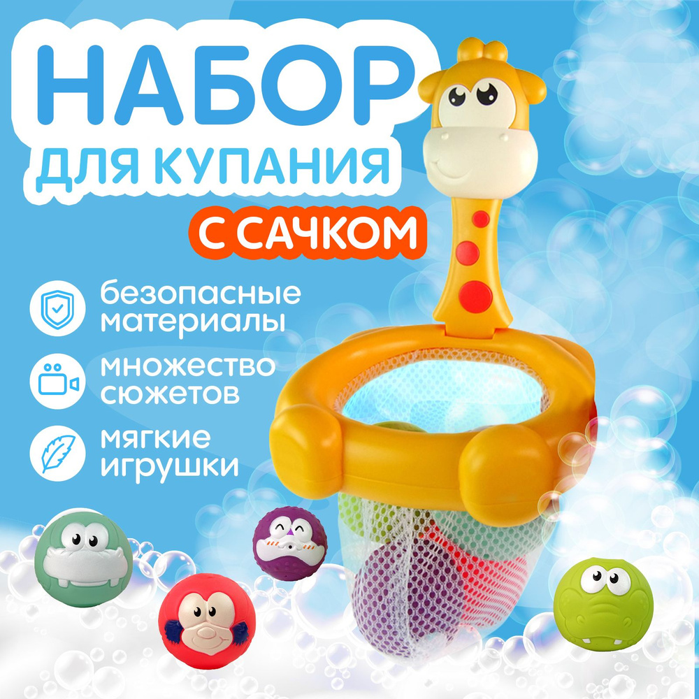 Игрушки для купания малышей в ванной 5 предметов