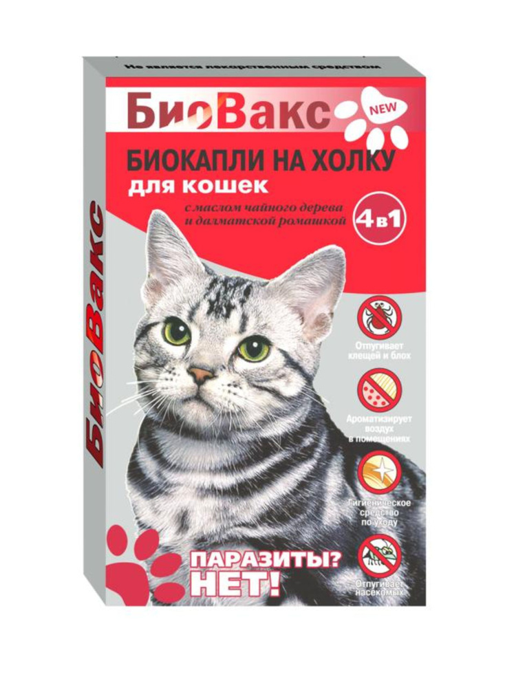 Капли на холку для кошек Биовакс 2 пипетки - купить с доставкой по ...