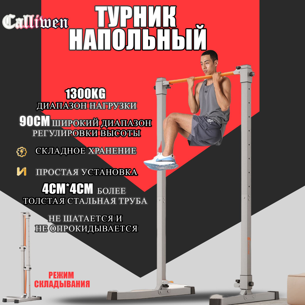 Турник Calliven, максимальный вес 650 кг, Складная конструкция купить c ...