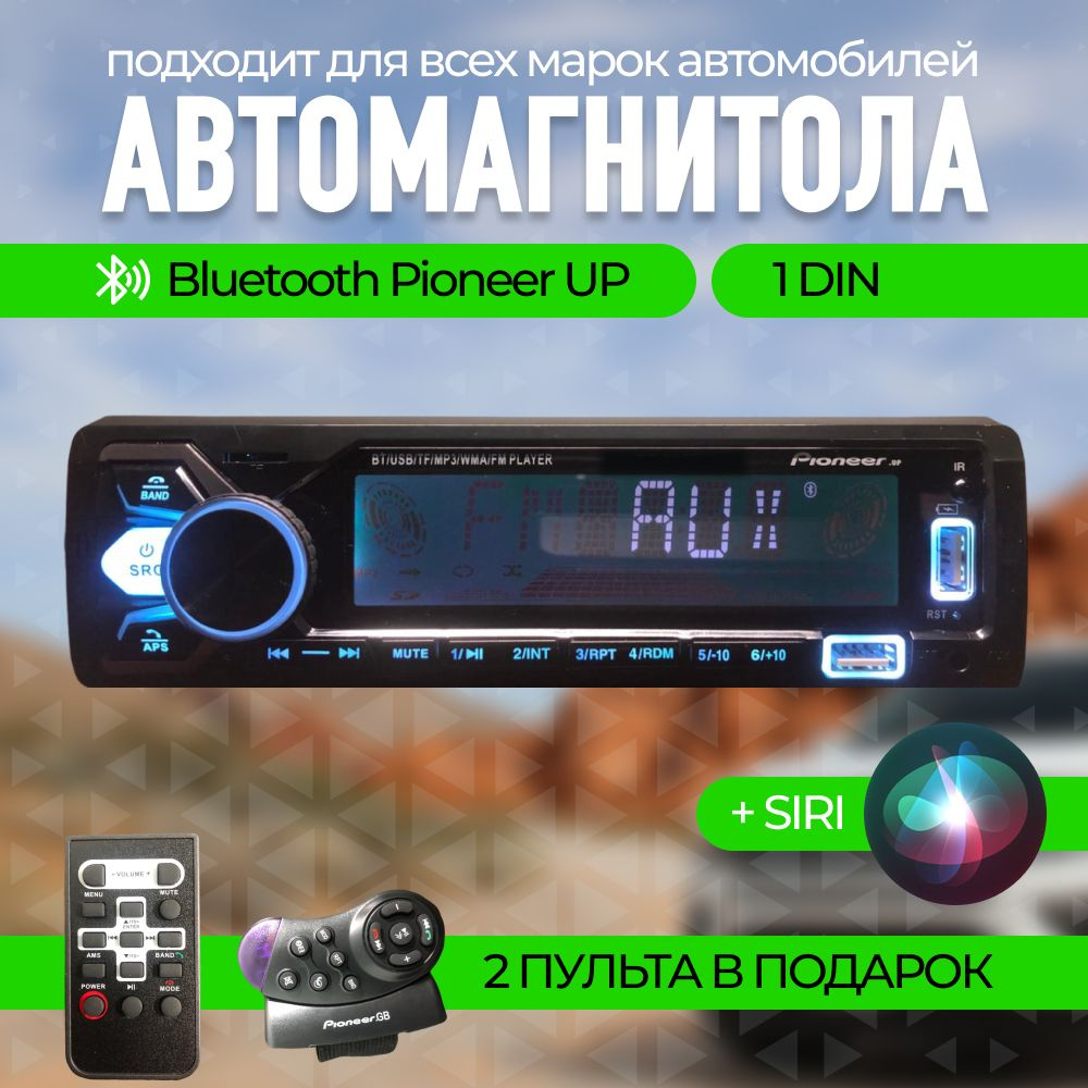 Автомобильная магнитола Pioneer 1 DIN с голосовым помощником SIRI в машину  / Автомагнитола Пионер с блютуз, AUX, USB для автомобиля / Авто магнитофон  с Bluetooth + 2 пульта ДУ1 DIN - купить