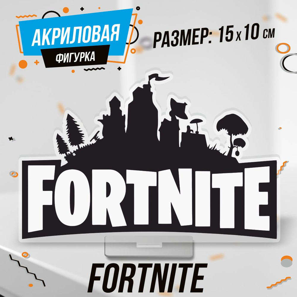 Фигурка акриловая Игра Фортнайт Fortnite - купить с доставкой по ...
