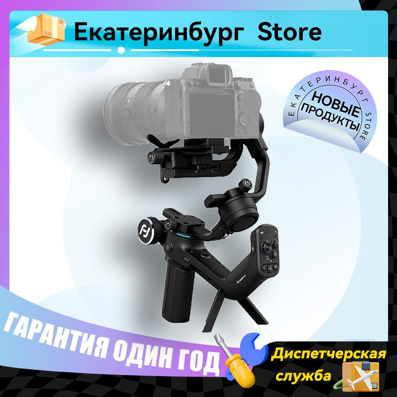 стабилизатор камеры Feiyutech SCORP C - купить с доставкой по выгодным ...