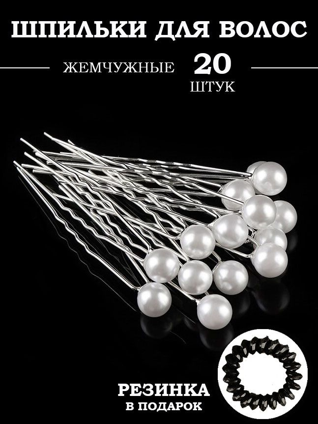 Свадебные шпильки для волос, купить шпильки с белыми цветами