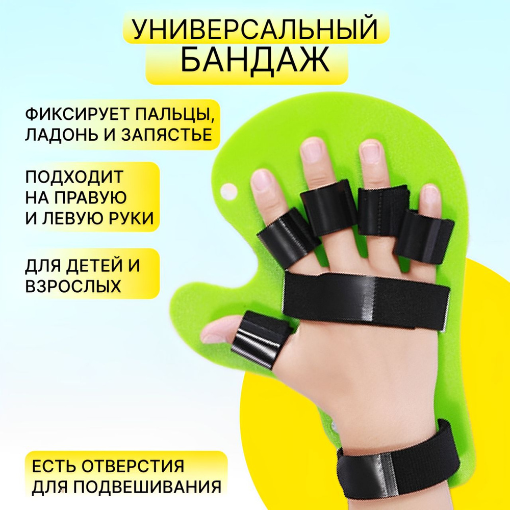 Бандаж жесткий, отрез универсальный для правой и левой руки, фиксатор ...