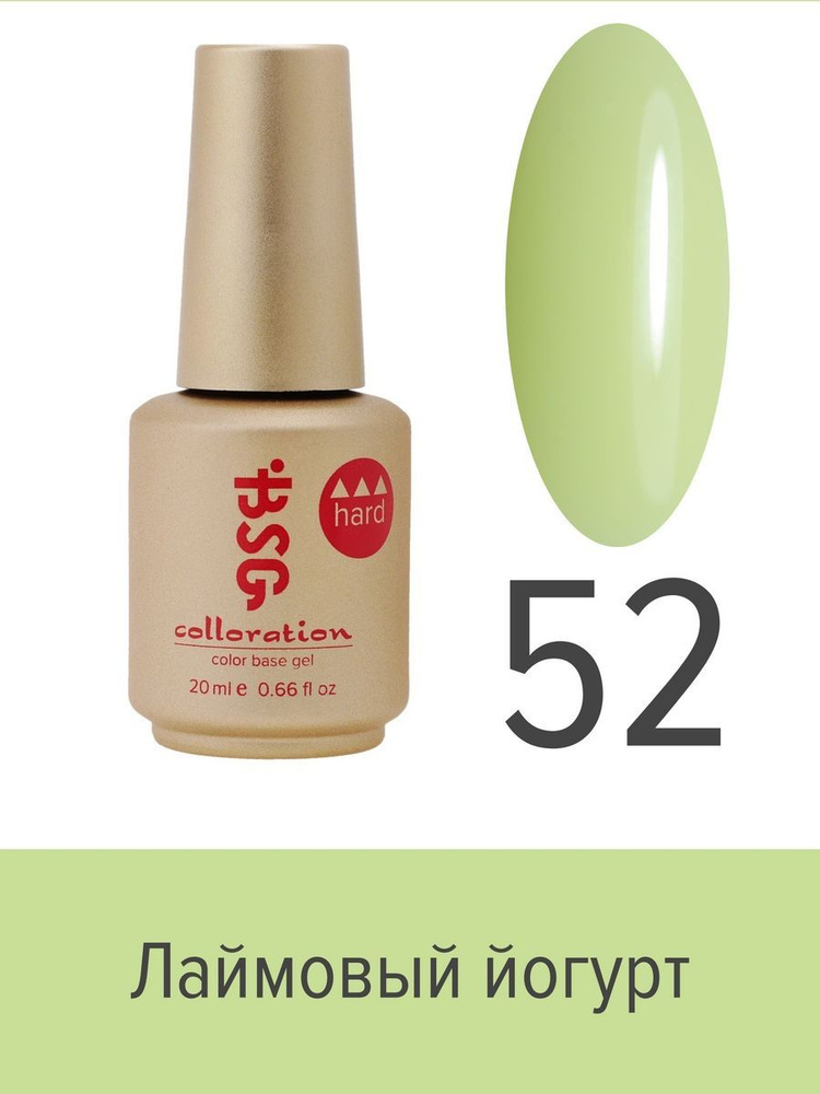 Цветная жесткая база Colloration Hard №52, 20ml #1