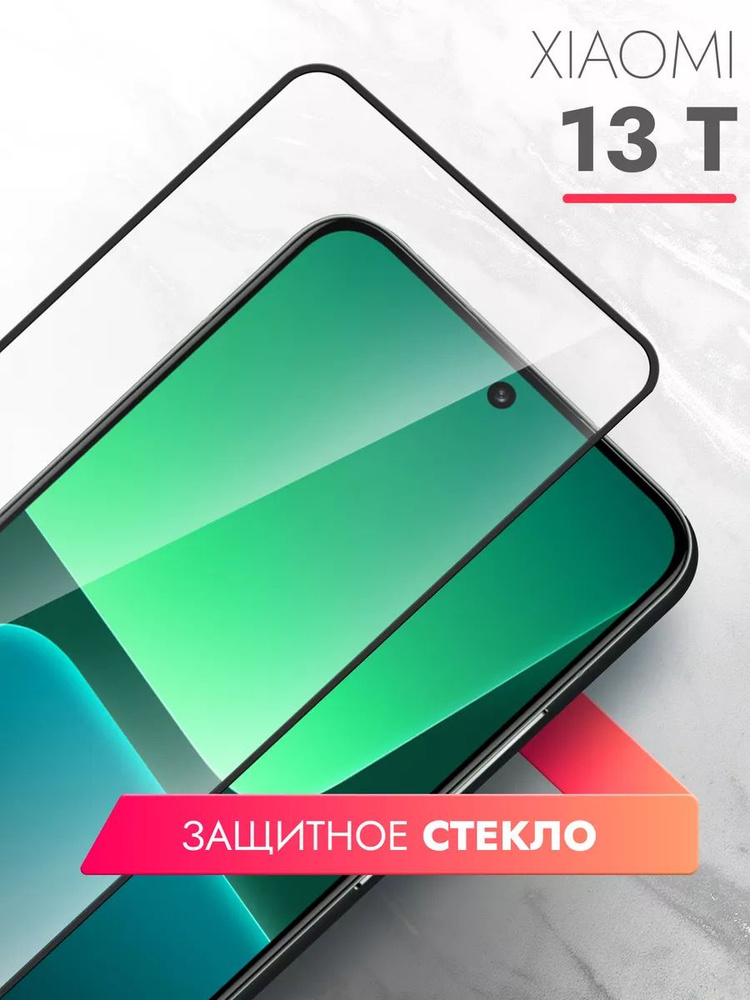 Защитное стекло PREMIUM для Xiaomi 13T, Высококачественное премиальное защитное стекло для Xiaomi 13T #1