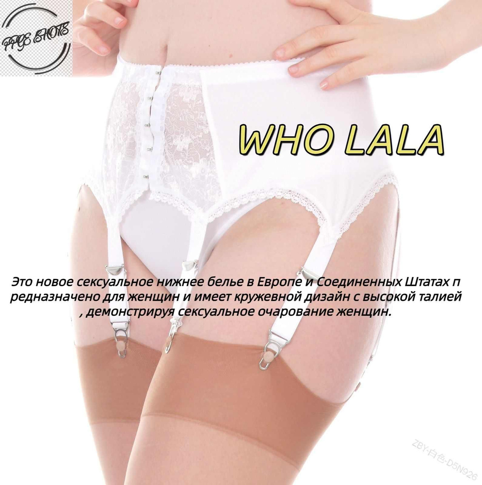 Пояс для чулок - купить с доставкой по выгодным ценам в интернет ...