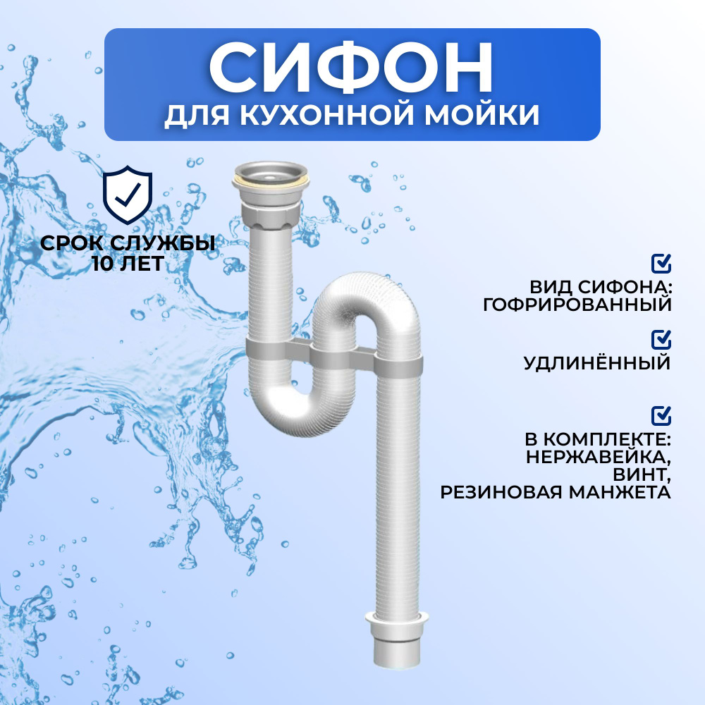 Сифон гофрированный с нержавейкой, винтом и резиновой манжетой - купить ...