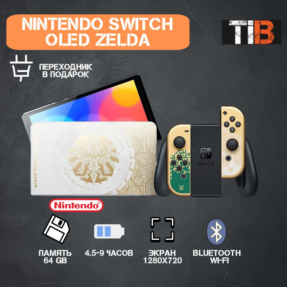 Игровая консоль Nintendo Switch OLED 64 GB Zelda #1