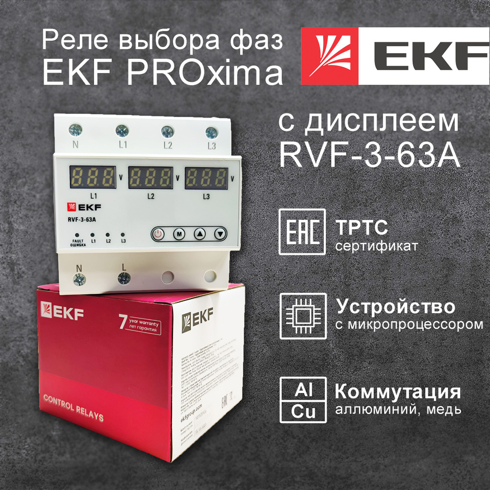 Реле выбора фаз с дисплеем RVF-3-63А EKF PROxima - 1 шт