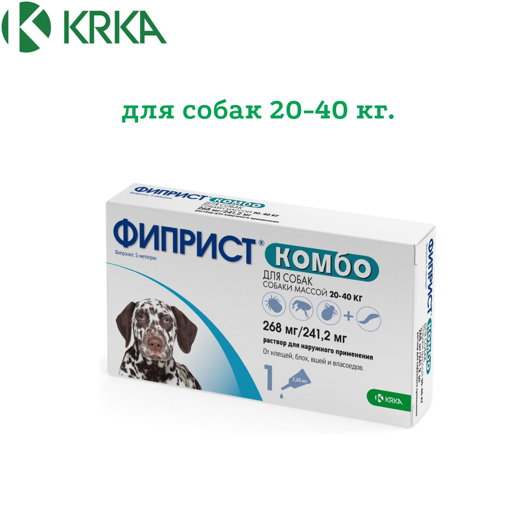 Фиприст Комбо капли для собак 20-40 кг. 2,68 мл. 1 пипетка в уп. до 10.2025 г.  #1