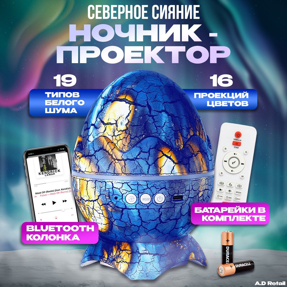 Музыкальный ночник-проектор "Яйцо дракона" с Bluetooth #1