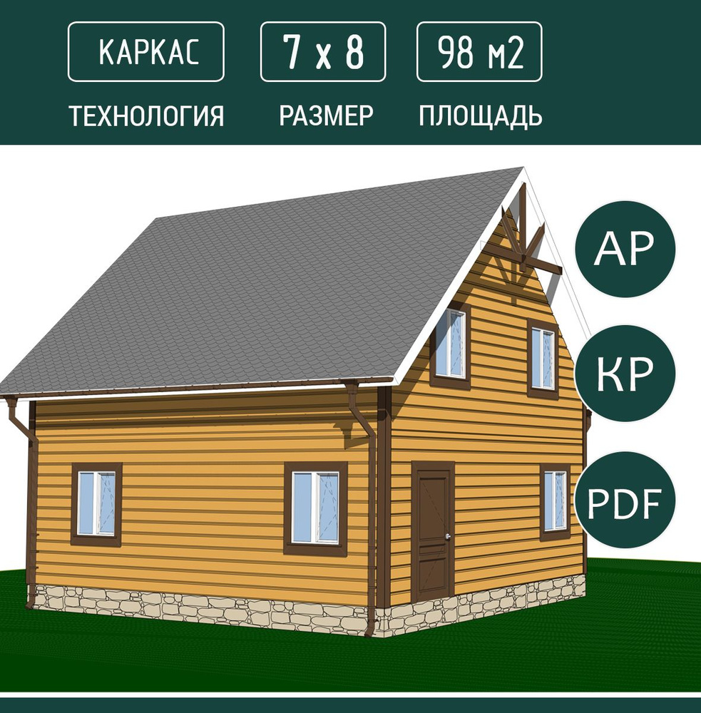 Проект дома 7х8, 98 м2, каркас - купить с доставкой по выгодным ценам в  интернет-магазине OZON (1463151563)