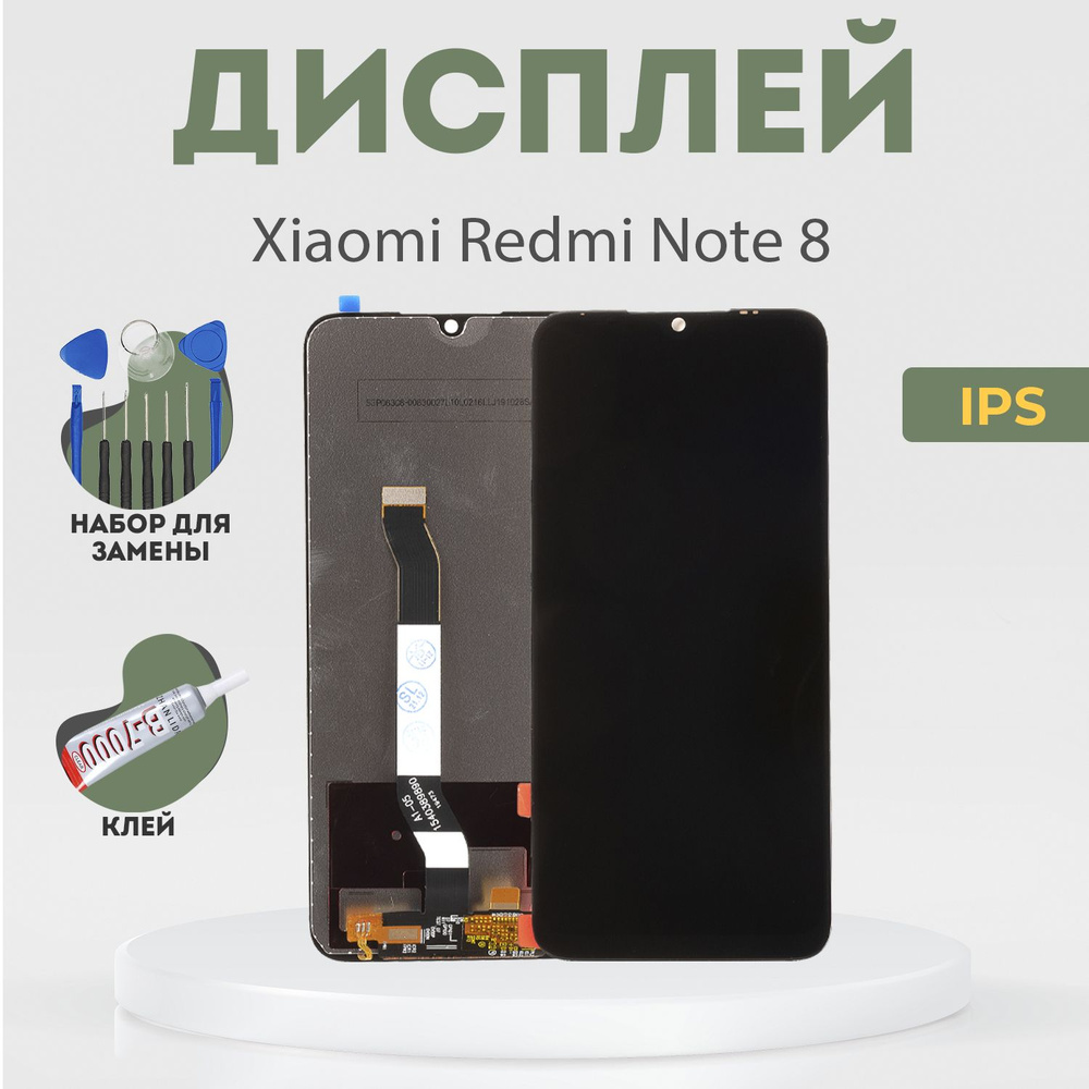 Запчасть для мобильного устройства PHONEKMV Xiaomi Redmi Note 8, IPS +  набор инструментов - купить по выгодным ценам в интернет-магазине OZON  (906102052)