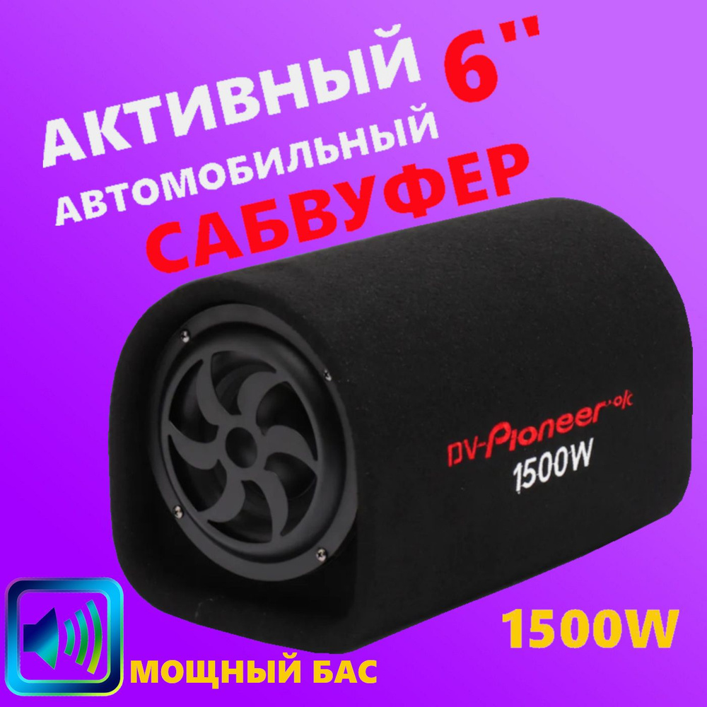 Сабвуфер для автомобиля САБ6ОК, 16 см (6 дюйм.)