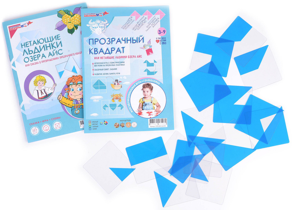 Прозрачный квадрат Воскобовича, сказка льдинки Айс #1