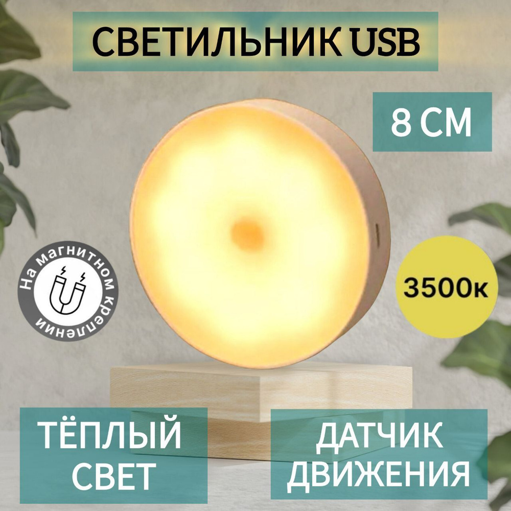 Беспроводной IMPITER светильник с датчиком движения на магнитном ...