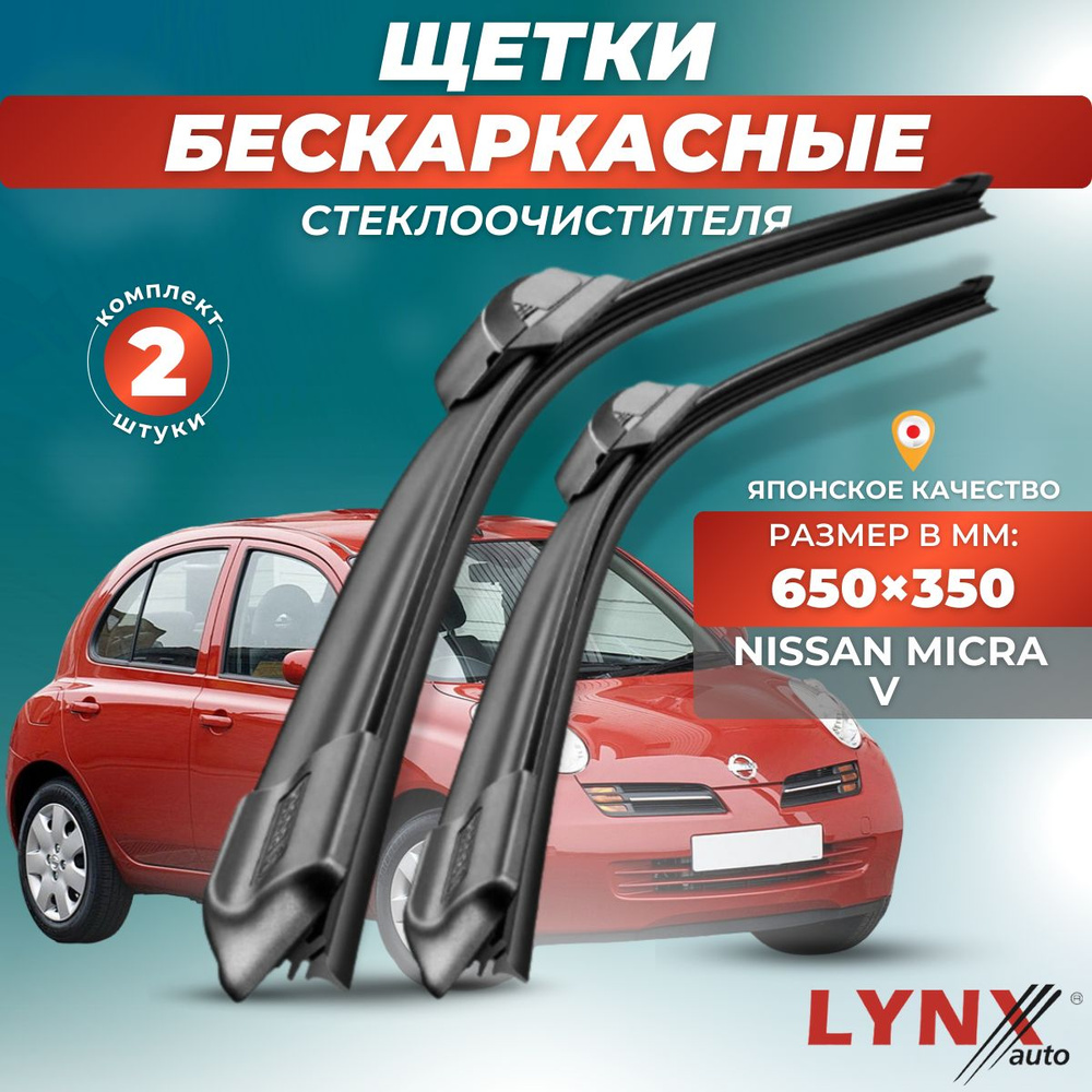 Комплект бескаркасных щеток стеклоочистителя LYNXauto XF6535-754, крепление  Крючок (Hook / J-Hook) - купить по выгодной цене в интернет-магазине OZON  (881221347)