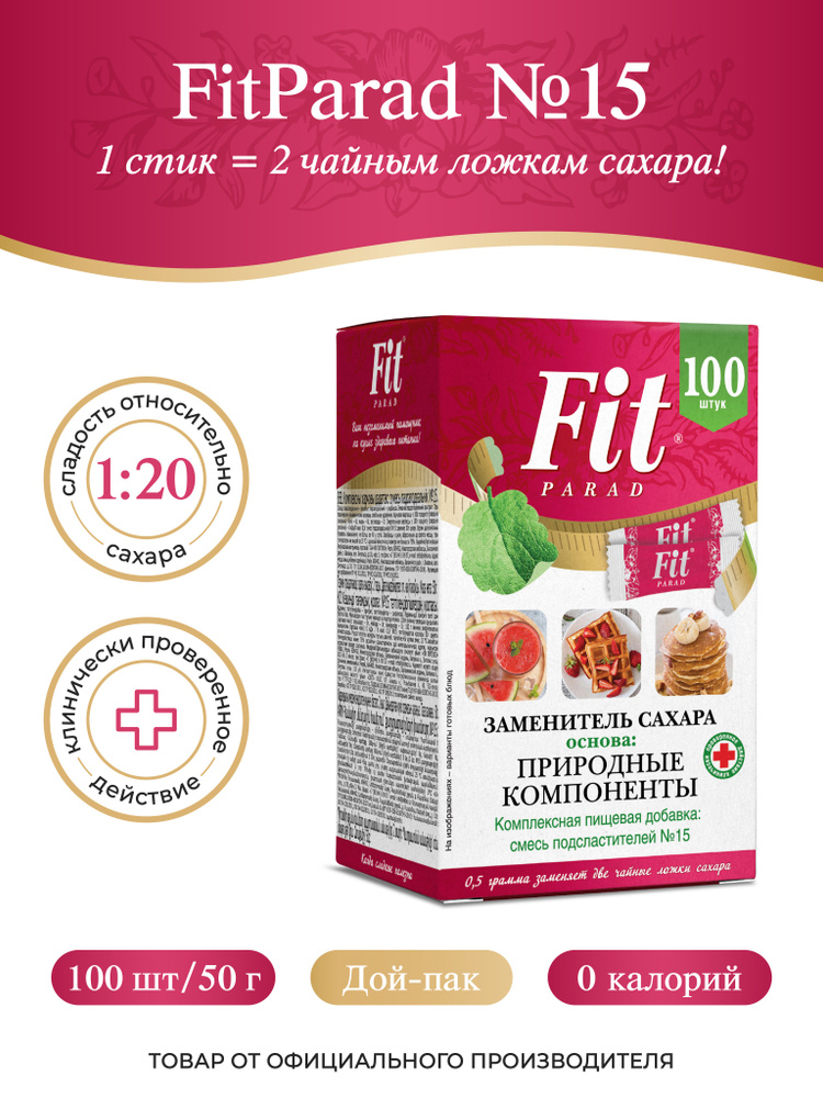 FitPARAD / Сахарозаменитель ФитПарад №15 стик, коробка 100 шт.  #1