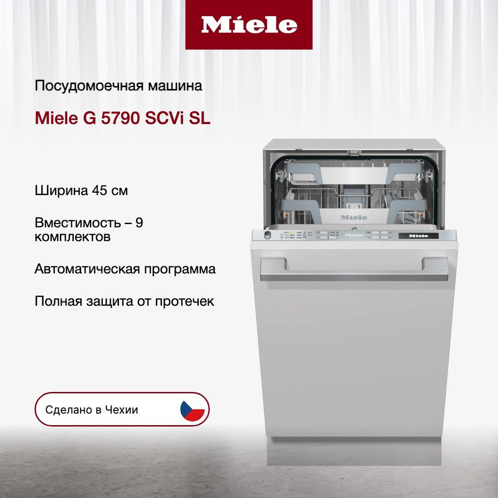 Встраиваемая посудомоечная машина Miele G 5790 SCVi SL, серебристый купить  по выгодной цене в интернет-магазине OZON (1468620950)