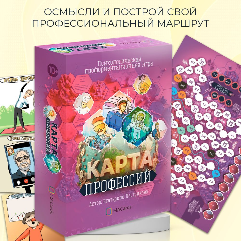 игры на профориентацию психолог (99) фото