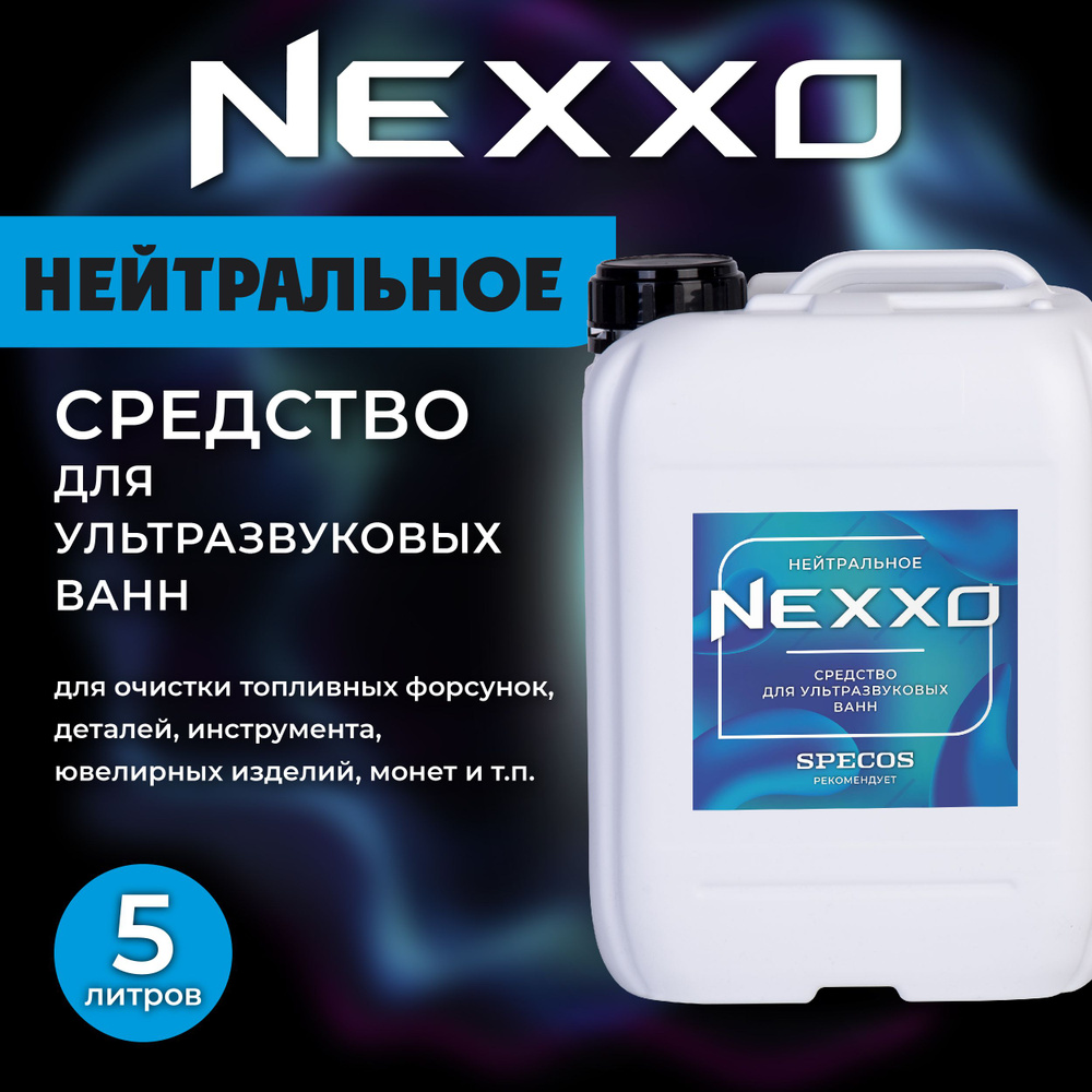 Моющая жидкость для ультразвуковой ванны NEXXO Нейтральное  #1
