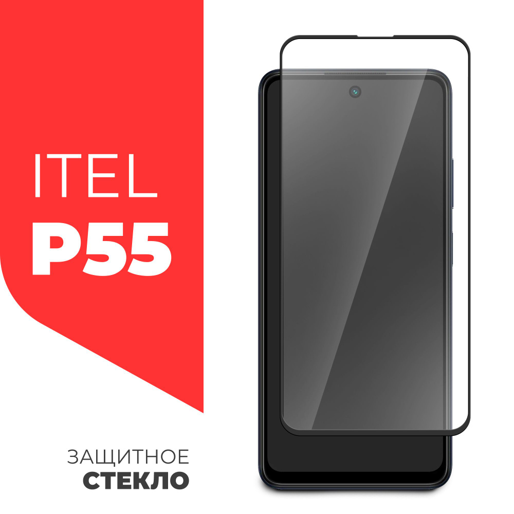 Защитное стекло для ITEL P55 (Ител П55) на экран, черная рамка с олеофобным  покрытием полноэкранное Full Glue, Miuko - купить с доставкой по выгодным  ценам в интернет-магазине OZON (1464474282)