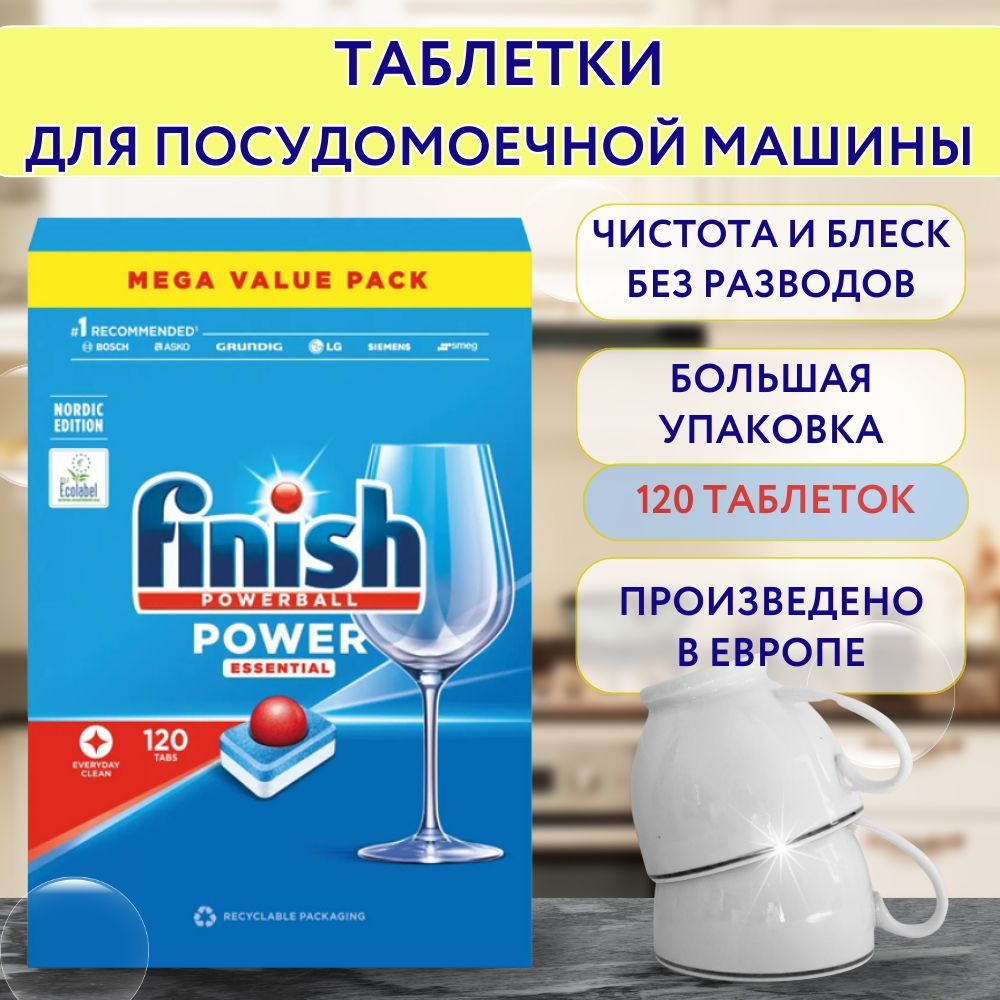 Таблетки для посудомоечной машины Finish Power Essential 120 шт.