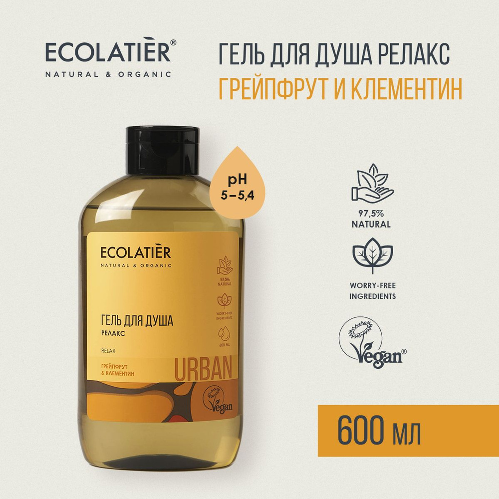 ECOLATIER / Гель для душа Релакс грейпфрут и клементин / 600 мл - купить с  доставкой по выгодным ценам в интернет-магазине OZON (1262753363)