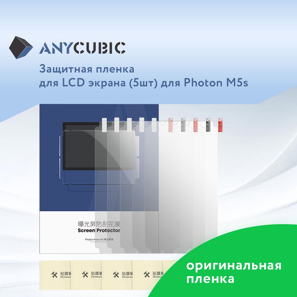 Защитная пленка для LCD экрана 3D принтера Anycubic Photon Mono M5s 5 ...