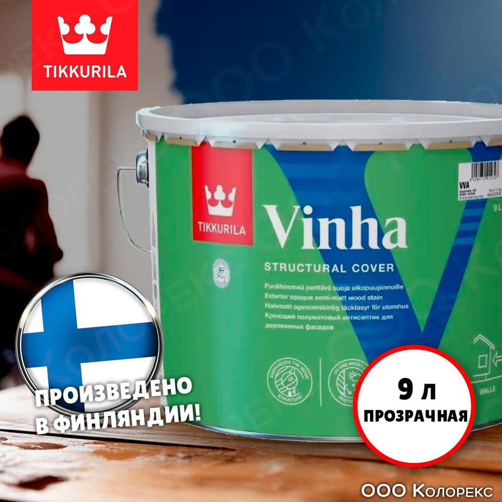 Краска Tikkurila Vinha VC 9 Бесцветная Финская