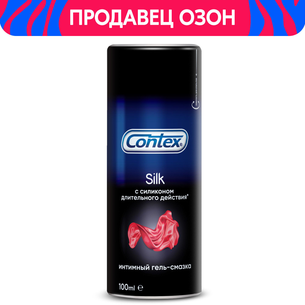 Интимный гель-смазка Contex Silk, силиконовый, длительного действия, 100 мл  - купить с доставкой по выгодным ценам в интернет-магазине OZON (20996482)