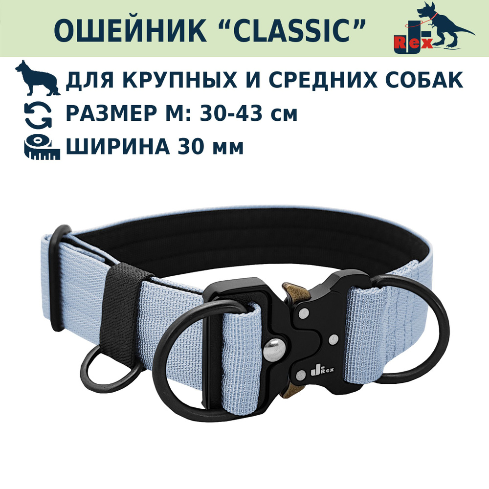 Ошейник "Classic", 30мм, металлическая пряжка "Кобра", М:30-43 см, Голубой  #1