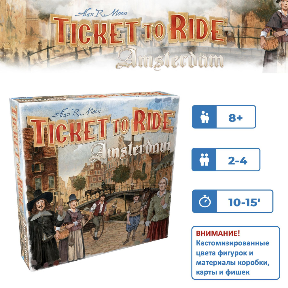 Ticket to Ride Amsterdam, настольная игра стратегия, кастомизированная  версия на английском языке - купить с доставкой по выгодным ценам в  интернет-магазине OZON (1524748422)