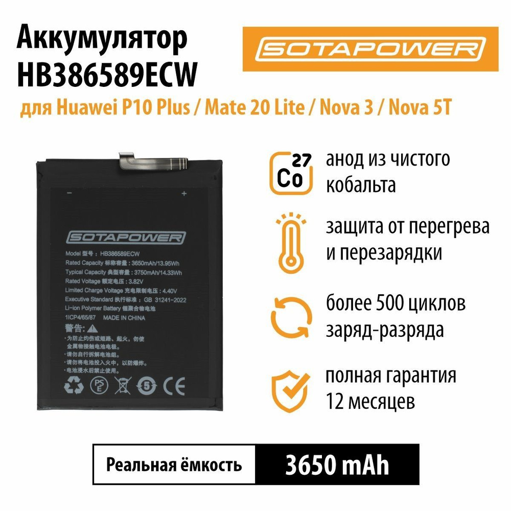 Аккумулятор 6 штук HB386589ECW / АКБ / батарея Huawei P10 Plus, Mate 20  Lite, Honor Play, Honor View Honor 20, Nova 3, 4, 5T SOTAPOWER 3650 mAh -  купить с доставкой по выгодным ценам в интернет-магазине OZON (1393285880)