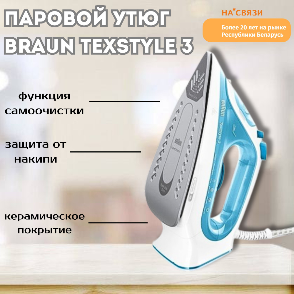 Утюг паровой Braun Texstyle 3 SI 3053 BL для одежды #1