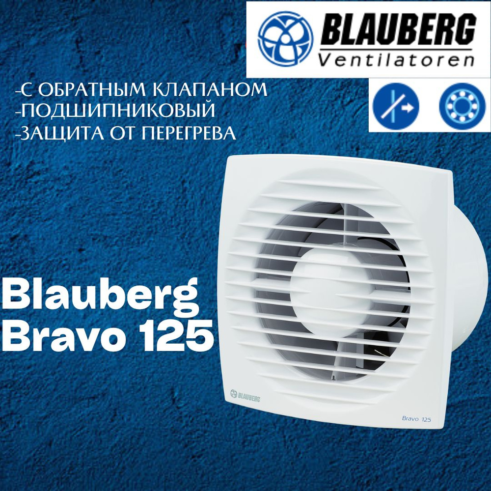 Вытяжной Вентилятор Blauberg Bravo 125 #1