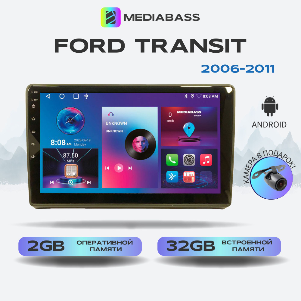 Магнитола MEDIABASS Ford Transit, Android 12, 2/32ГБ, 4-ядерный процессор,  QLED экран с разрешением 1280*720, чип-усилитель YD7388 / Форд Транзит  (Переходная рамка в комплекте)Штатное место - купить в интернет-магазине  OZON с доставкой по