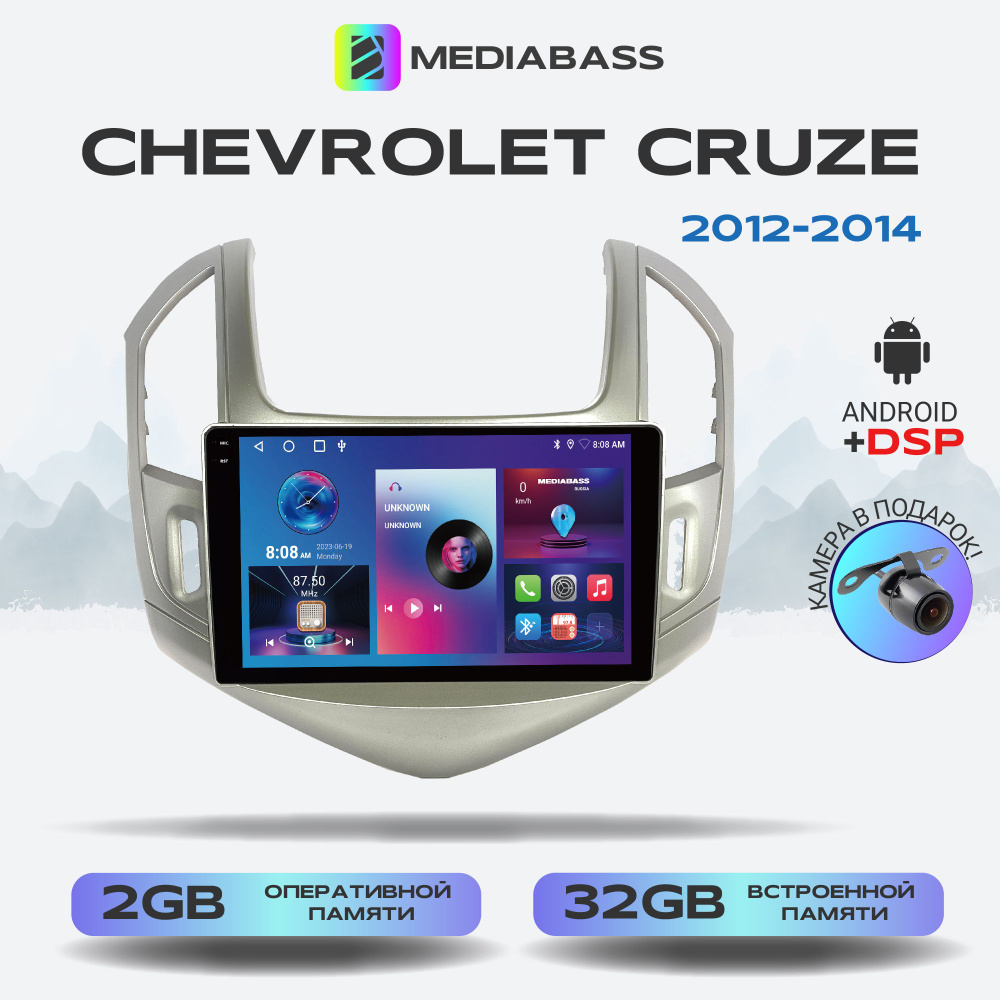 Автомагнитола Mediabass PRO Chevrolet Cruze 2012-2014, 2/32ГБ, Android 12 / Шевроле  Круз, 4-ядерный процессор, QLED экран с разрешением 1280*720, DSP,  чип-усилитель YD7388Штатное место - купить в интернет-магазине OZON с  доставкой по России (342004261)