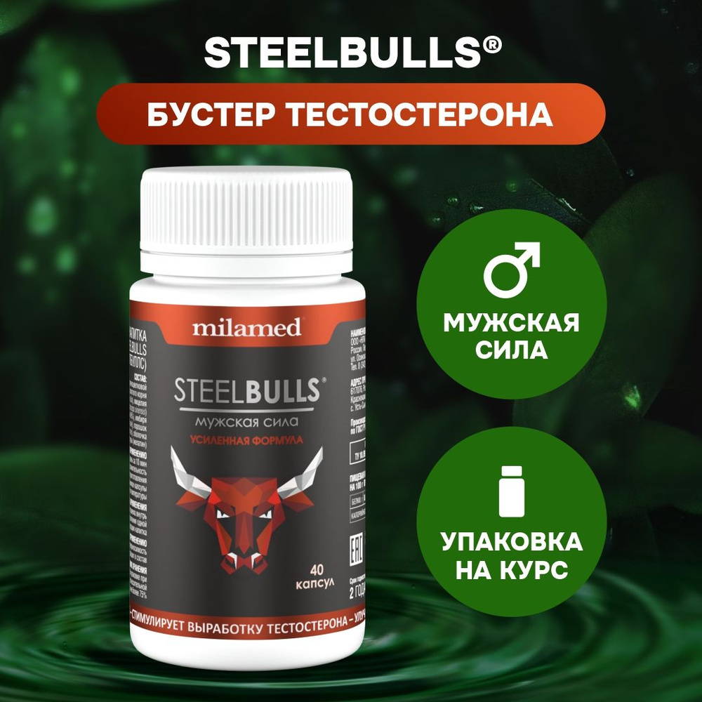 Steelbulls для мужской силы и энергии, повышение тестостерона и потенции,  для либидо, афродизиак, кордицепс, 40 капсул - купить с доставкой по  выгодным ценам в интернет-магазине OZON (279483385)