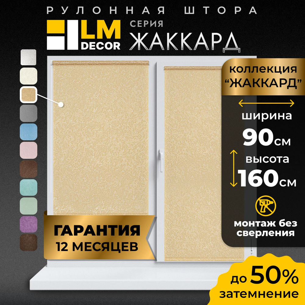 Рулонные шторы LmDecor 90х160 см, жалюзи на окна 90 ширина, рольшторы  #1