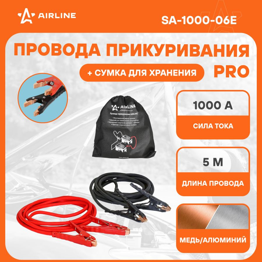 Провода для прикуривания автомобиля 1000 А EXPERT PROseries 5 м, 12/24В,  сумка для хранения, морозостойкие провода SA-1000-06E