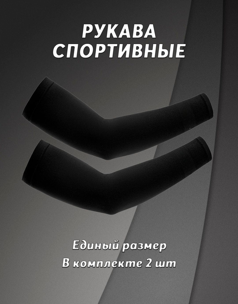 auqaX Велосипедный рукав, размер: Универсальный #1