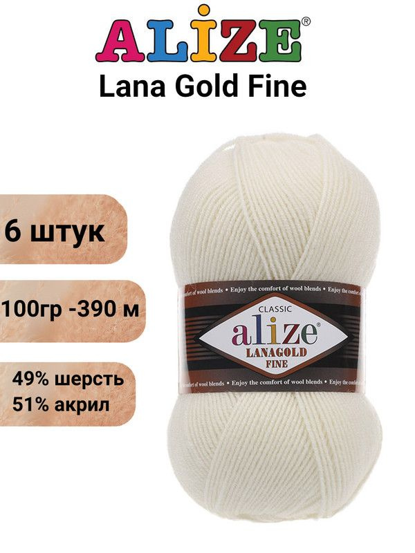 Пряжа для вязания Лана Голд Файн Ализе 62 молоко /6 шт51% акрил, 49% шерсть, 100 гр, 390м  #1
