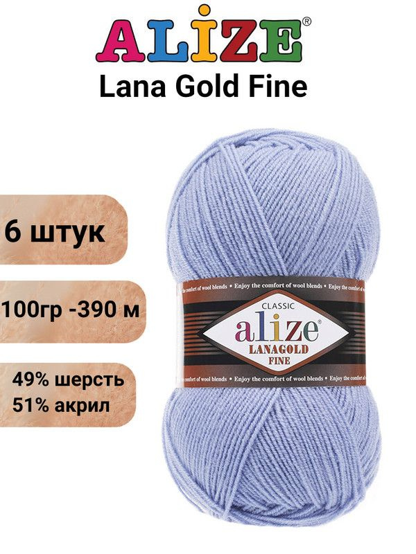 Пряжа для вязания Лана Голд Файн Ализе 40 голубой /6 шт51% акрил, 49% шерсть, 100 гр, 390м  #1