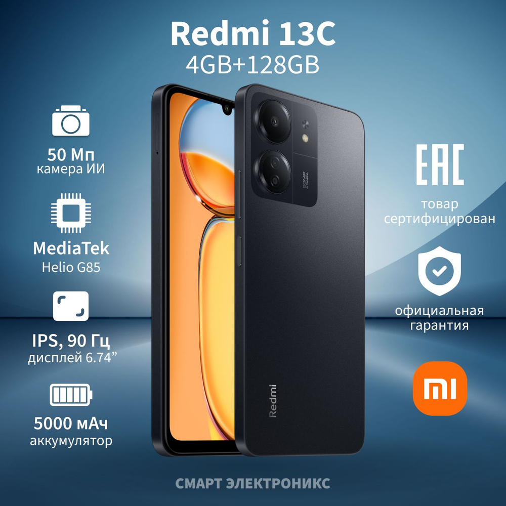 Xiaomi Смартфон Redmi 13C 4/128 ГБ, черный