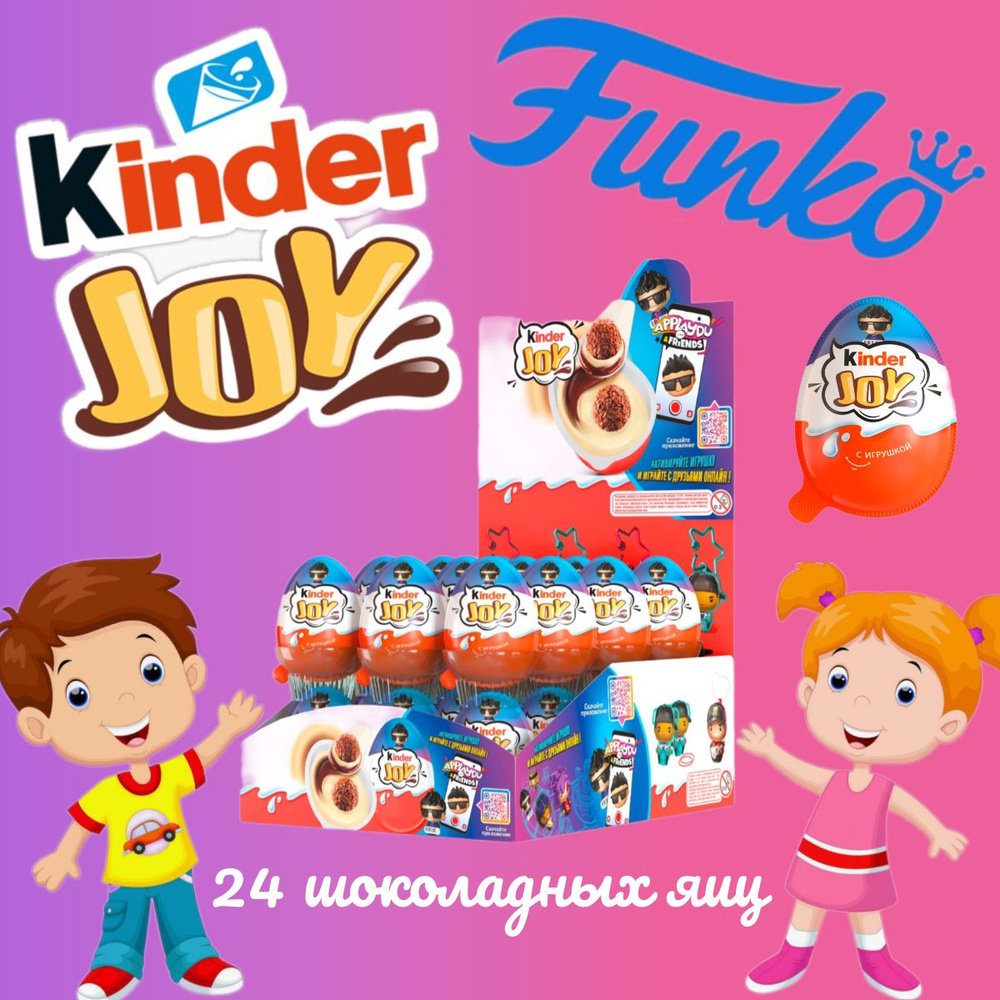 Шоколадное яйцо Kinder Joy Киндер Джой с игрушкой Фанко для мальчиков (24  шт)